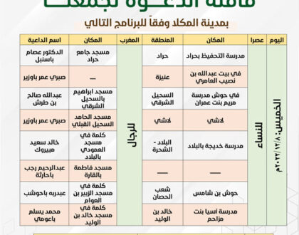 مؤسسة تاربة التنموية الخيرية تستضيف قافلة الدعوة تجمعنا